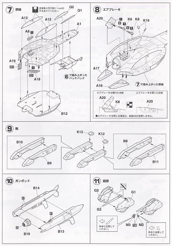 Macross Zero VF-0C VMFAT-203 “Hawks” 1:72 Scale Model Kit Instructions Page 2