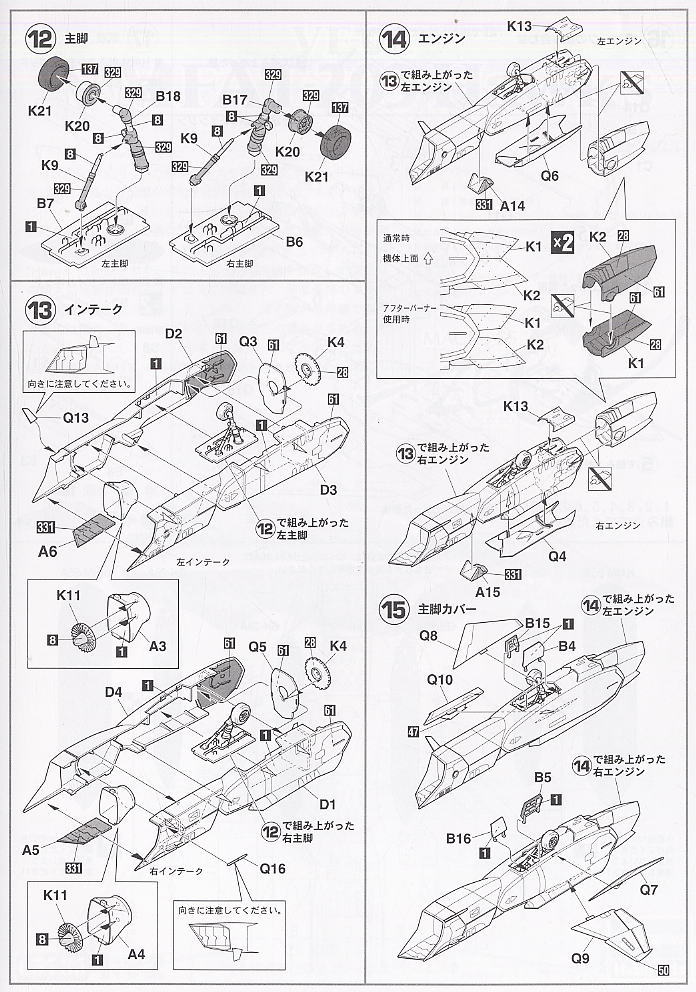 Macross Zero VF-0C VMFAT-203 “Hawks” 1:72 Scale Model Kit Instructions Page 3