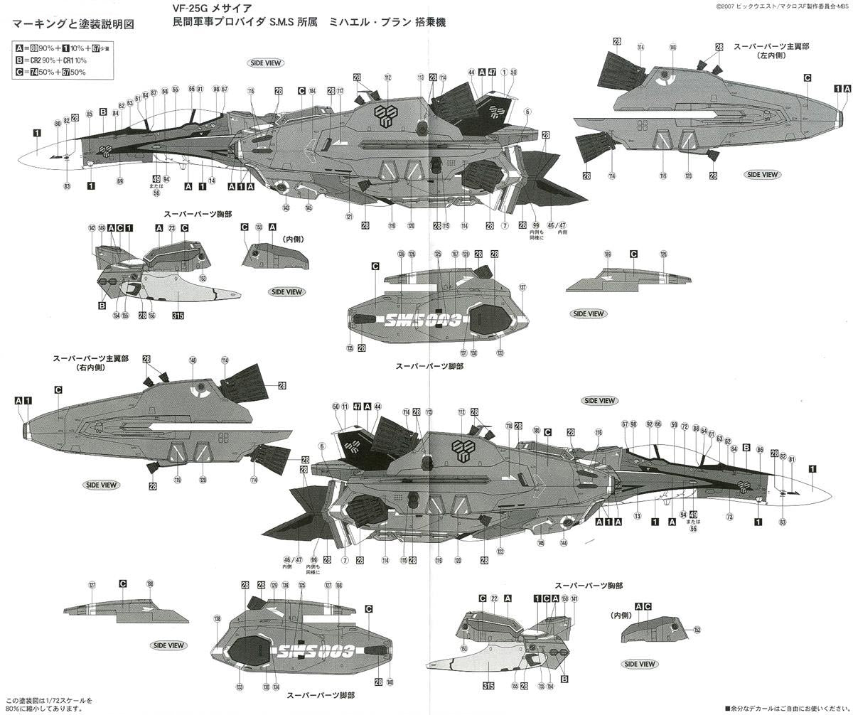 Macross Frontier VF-25G Super Messiah 1:72 Scale Model Kit Decal Guide