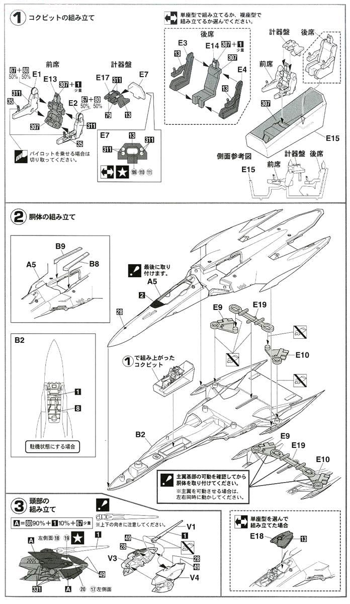 Macross Frontier VF-25G Super Messiah 1:72 Scale Model Kit Instructions Page 1