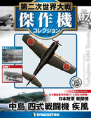 Nakajima Ki-84 Hayate (Frank) 1944, 1/72 Scale Diecast Model Packaging