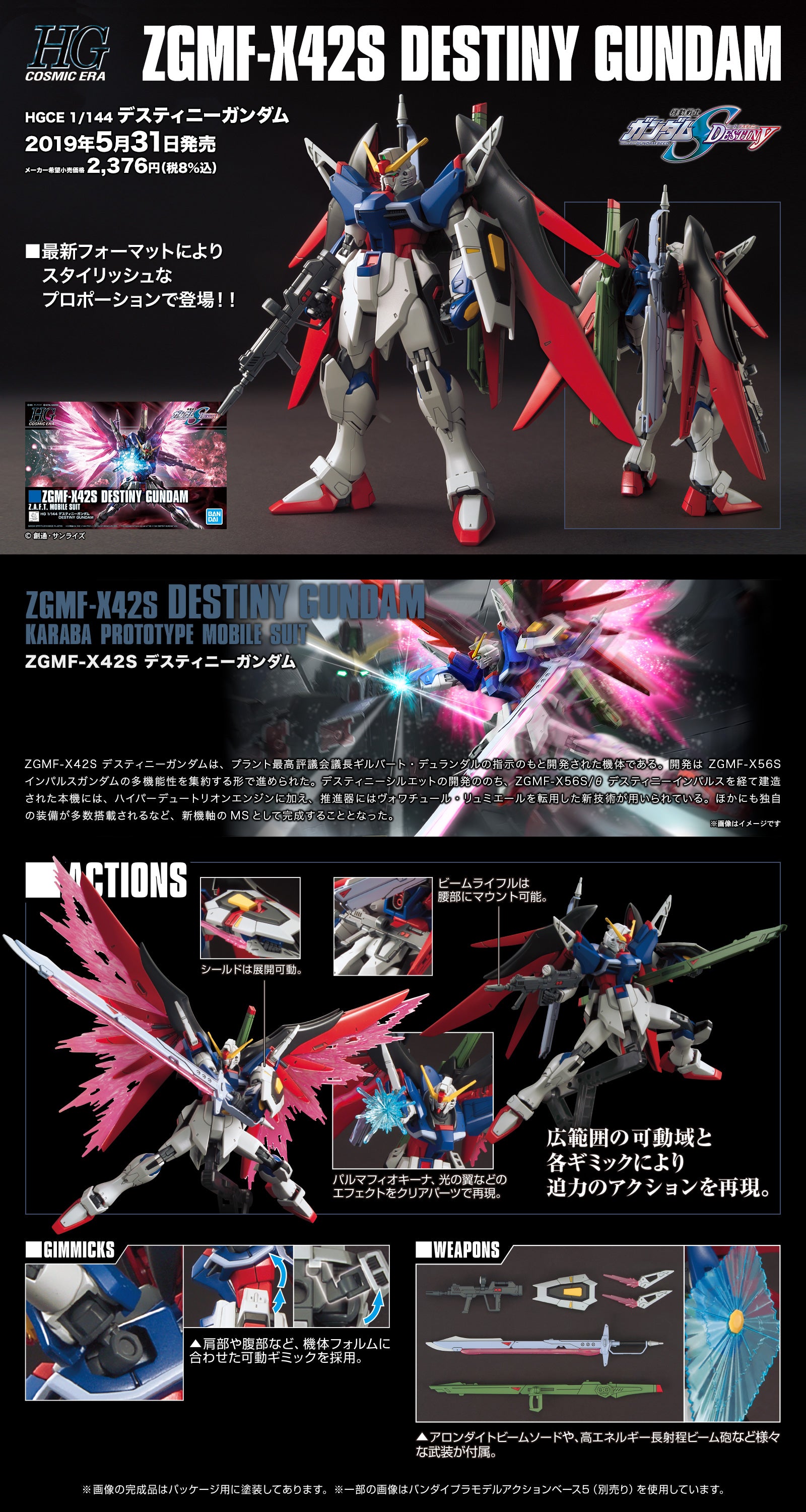 Gundam High Grade Seed #224 ZGMF-X42S Destiny 1/144 Scale Model Kit Information